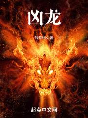 凶龙囚凤天生一对原文