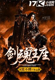 剑魂online百科