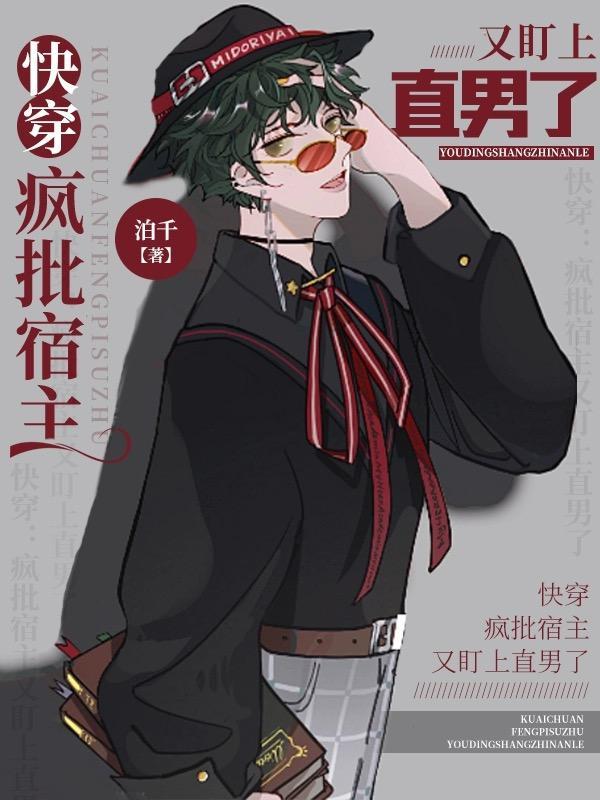 快穿疯批宿主又在