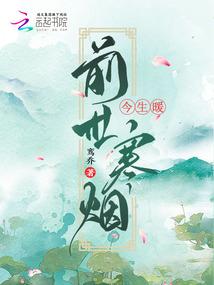 前世沧桑