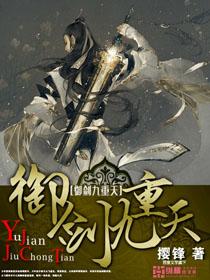 御剑九天手游官网