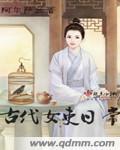 古代女吏日常txt百度
