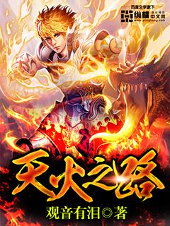 天火之怒技能怎么样