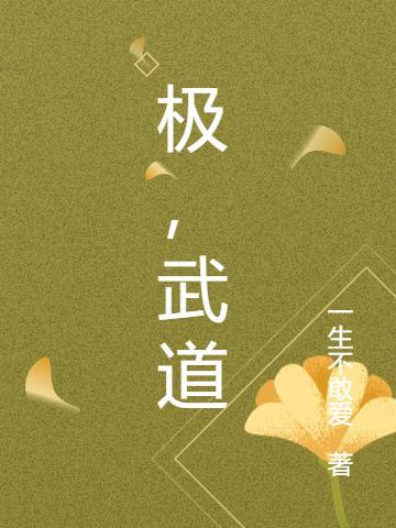 极武道尊 向天借色