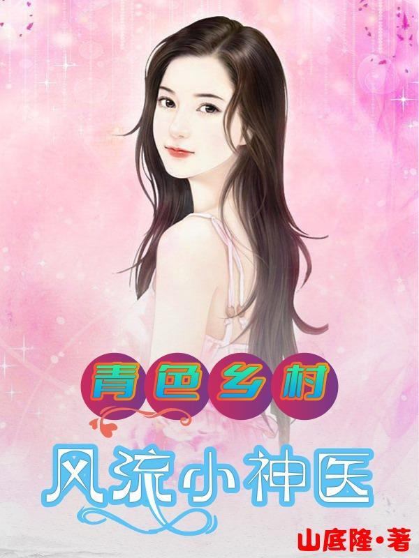 乡村风流小少年