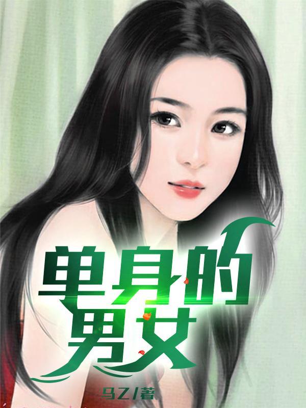 单身的男女可以放一个床头柜吗