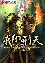 制霸洪荒!全文阅读(梦魇神光)