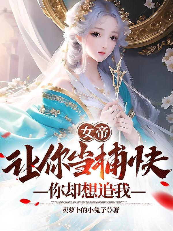 追女帝很合理吧