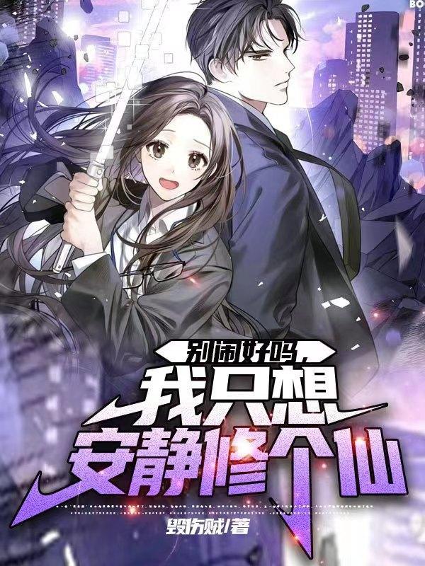 别闹我想静静结局怎么样