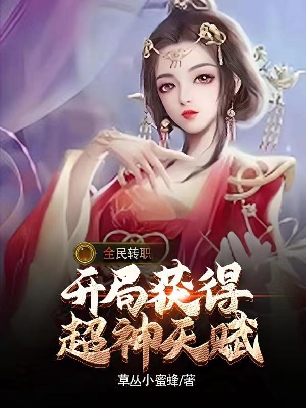 都市全民召唤师