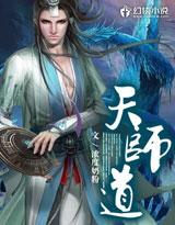 天师道祖师爷是谁