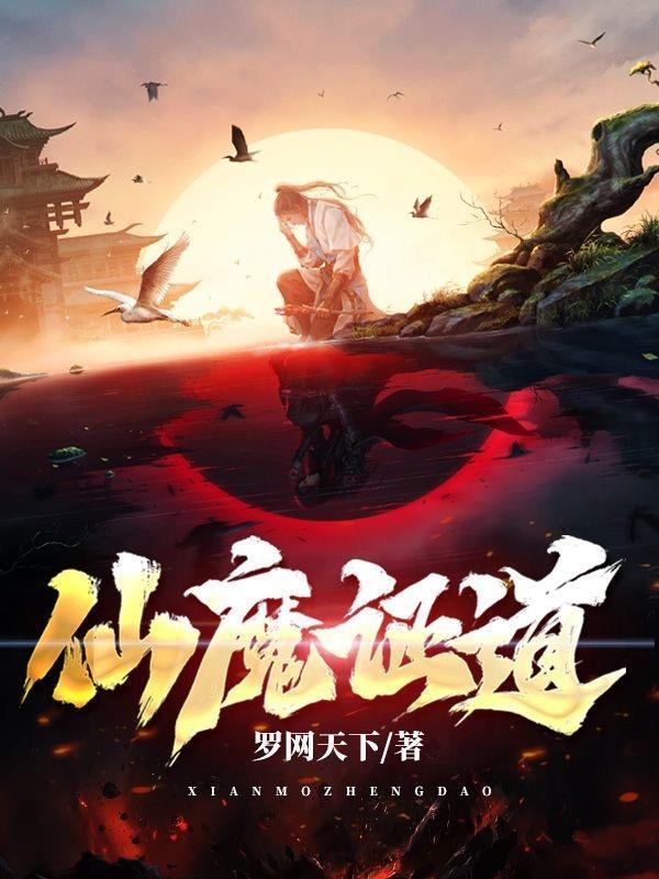 仙魔道的激活码是多少
