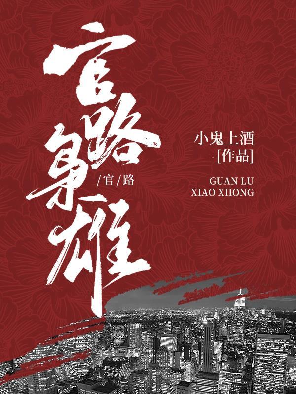 从乡镇到省委书记