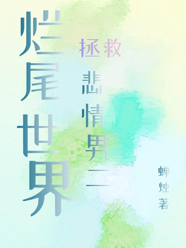 烂尾的故事是什么意思