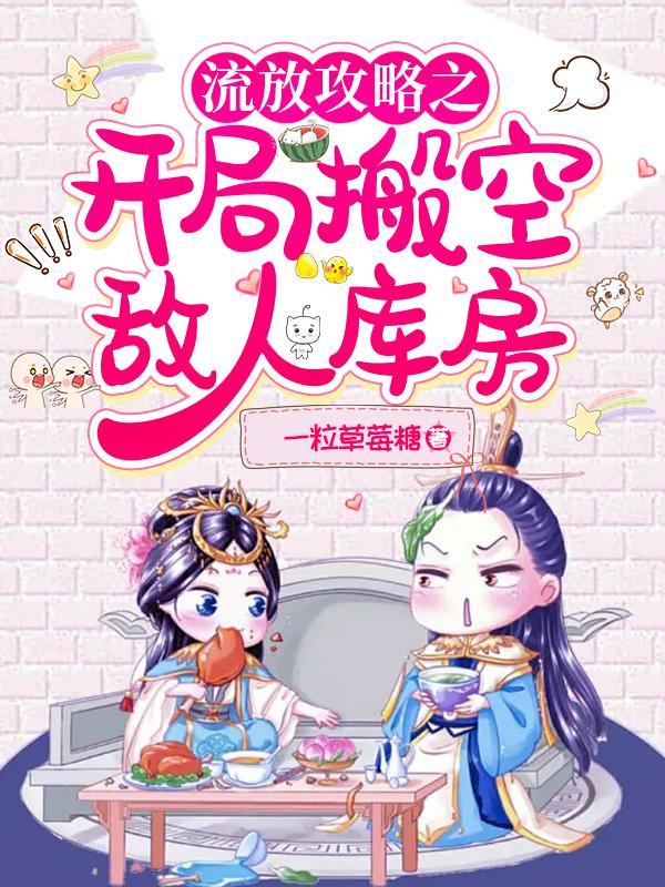 带着空间穿到蛮荒的