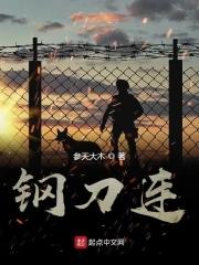 钢刀连属于什么级别