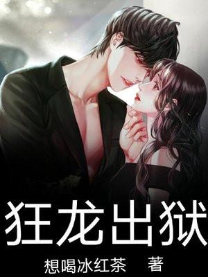 狂龙出狱叶风整本免费全文阅读