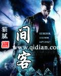 间客老东西最后结局
