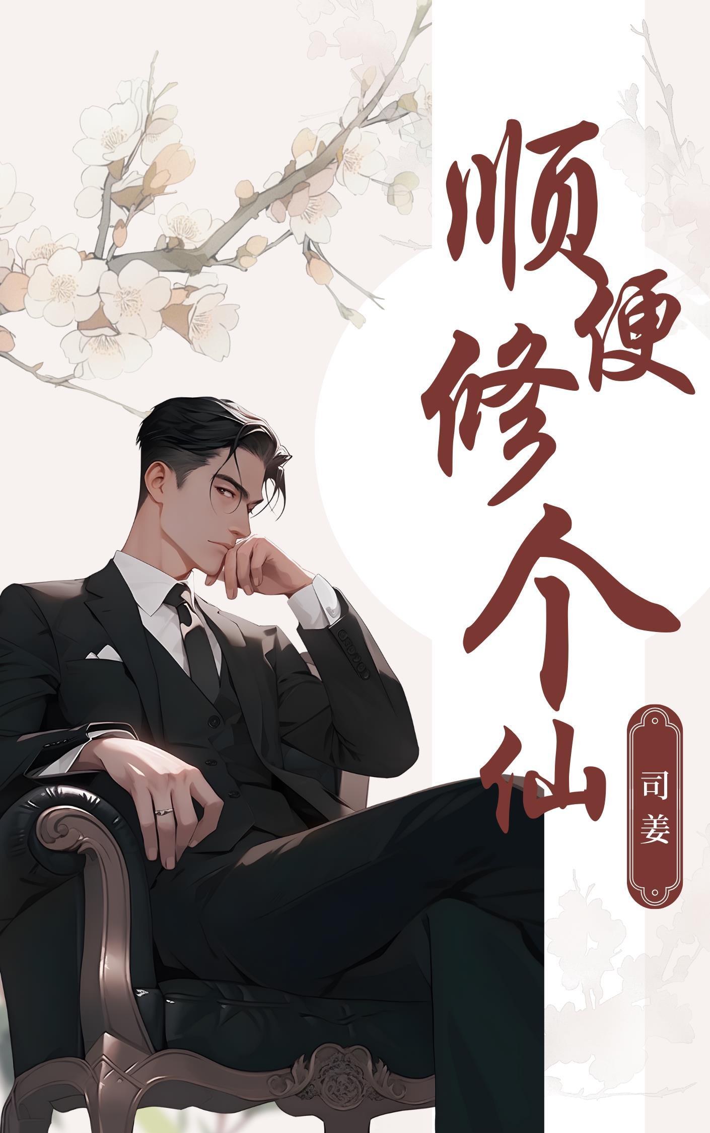 顺便修个仙魔兽