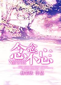 念念不忘打一个准确生肖