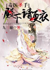 毒医狂妃殿下追妻忙全文免费阅读