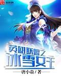 lol冰雪女神