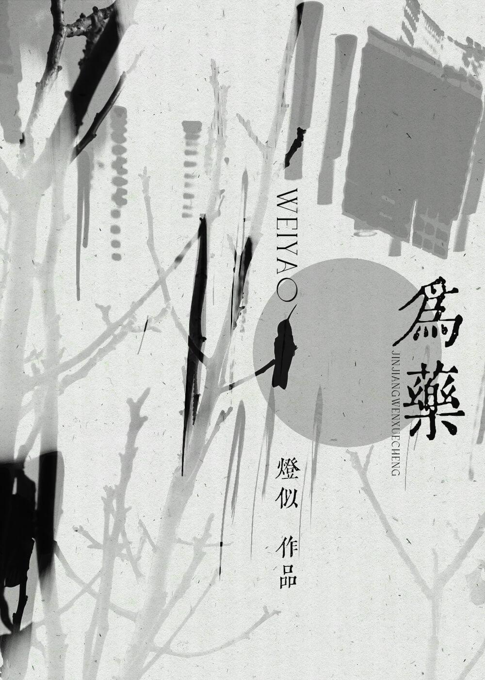 为药疯狂