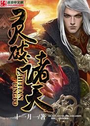 灵破天下