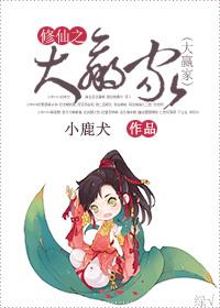 修仙之天生赢家