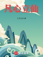 凡心对应的是什么词