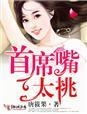 首席嘴太挑