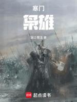 寒门枭雄动漫145集播放视频