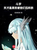 斗罗的天才