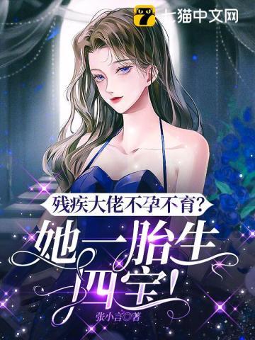 残疾大佬需要治疗