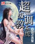 调教的百度贴吧叫什么