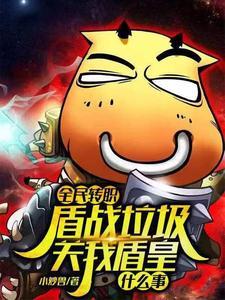 我每十级掌握一个sss技能