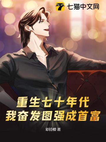 重生七十年代努力生活书包网