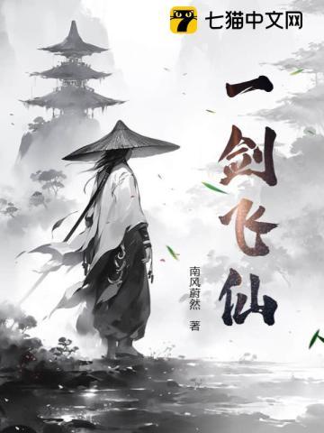 一剑飞仙语录
