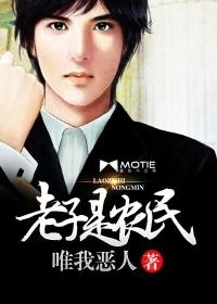 老子是农民有声