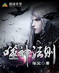 噬神法则笔趣阁