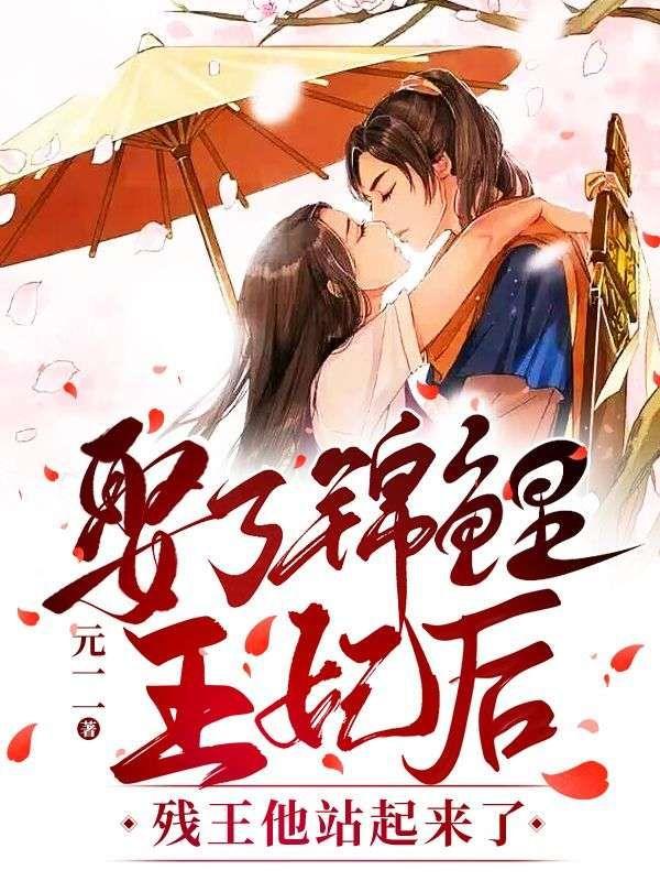 锦鲤王妃有空间