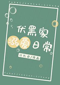 咒回同人伏黑家溺爱日常
