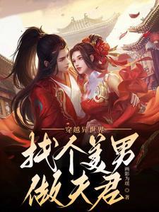 的穿越异世之美男多相似