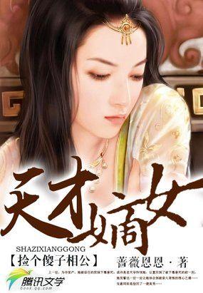 捡个傻媳妇