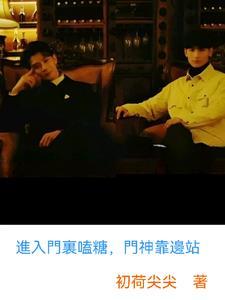 进入门里嗑糖门神靠边站 初荷尖尖
