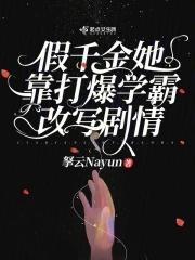 假千金她是大佬免费阅读