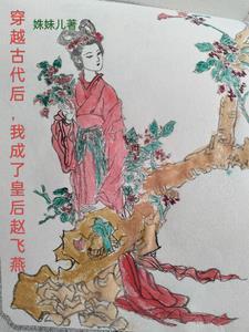 飞燕外传原文译文