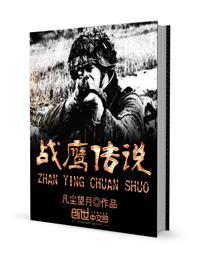 战鹰传奇游戏机