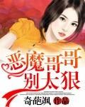 恶魔哥哥别太狠潘落拉