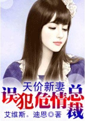 天价婚宠误嫁亿万老公全文免费阅读